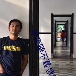 半夜睡(shuì)不(bù)着(zhe)想(xiǎng)看点刺(cì)激的东西:晚上睡不着看点害羞事一个(gè)人(rén)
