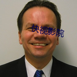快视影院