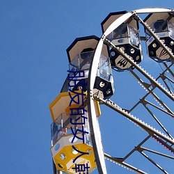 朋友的(de)女人韩剧免费观看(kàn)全