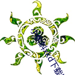 小蝌蚪xkd下载旧(舊)版(版)本