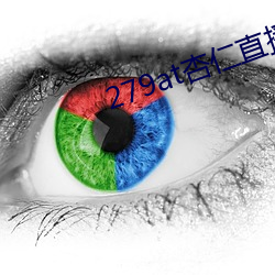 279at杏仁直(zhí)播