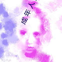 成 年 人 免费视频