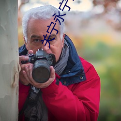关(關)宁(甯)永宁公主