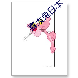 喜大兔日本