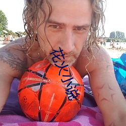 花火小說