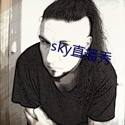 sky直播秀