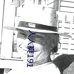 人人爽191