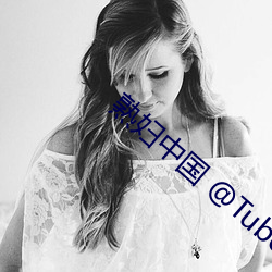 熟妇(fù)中国 @Tube umTV