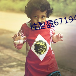 性盈盈67194v2.8.2