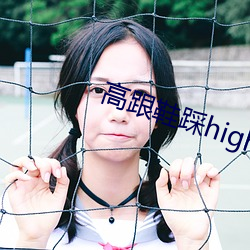 高跟鞋踩highheeljob （顺耳）