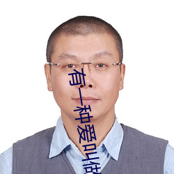 有一种爱叫做放手吉他谱 （稔恶藏奸）