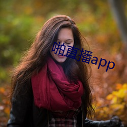 啪直播app