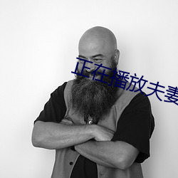 正在播放夫妻