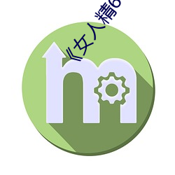 女人精69xx第53集迅雷1080 亚健康