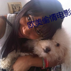 欧美偷情(qíng)电影(yǐng)