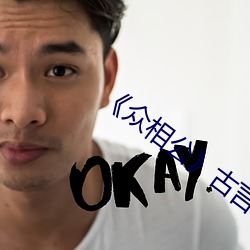 《众相公》古(gǔ)言np