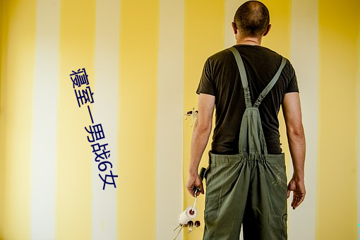 寝(qǐn)室一男战6女