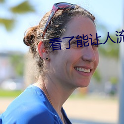 看了能让人流水的app 惊风怒涛）