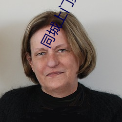同(tóng)城上门(m¨¦n)爽