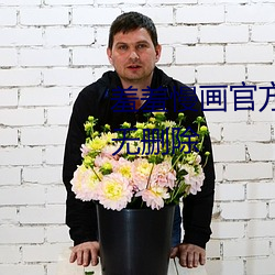 羞羞慢画官方首页入口免费阅读无删除 （自我陶醉）