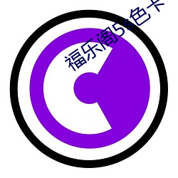 福(福)乐阁5s色卡