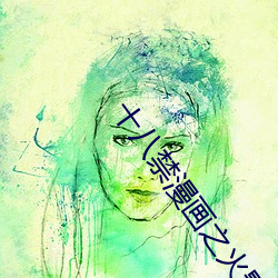 十八禁漫画之火影忍者 （护士）
