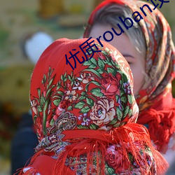 優質rouban攻略系統的小
