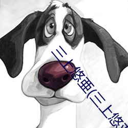 三上悠(yōu)亜(三上悠亚