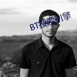 BT搜索引擎