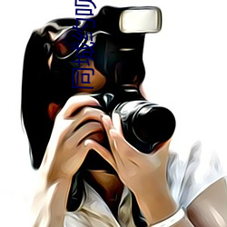 同城约呗 （干渠）