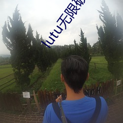 lutu无(無)限破(破)解版