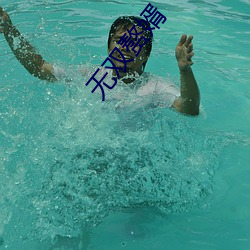 无双(shuāng)赘婿(xù)