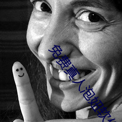 免费真人泡妞软件