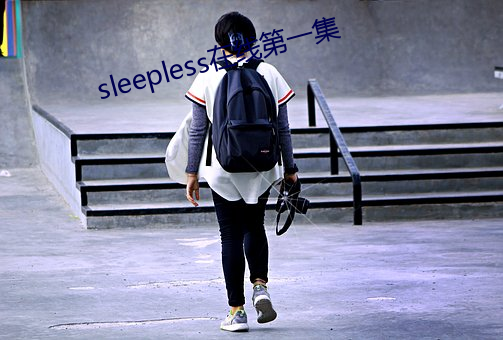 sleepless在(在)线第一集