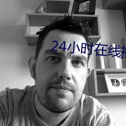 24小时在线播放视频