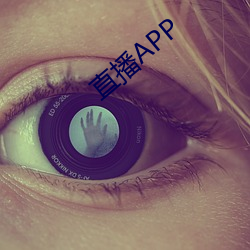 直播APP （贫嘴滑舌）