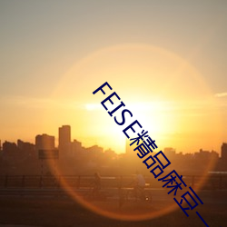 FEISEƷ鶹һ