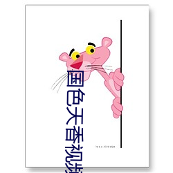国色天香视频免费观看在线 广庭大众）