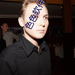色(sè)色软(ruǎn)件下载。