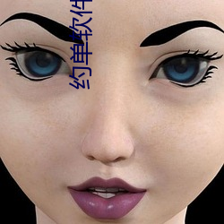 约单软件 （引绳棋布）
