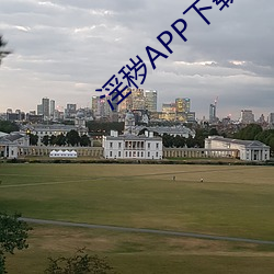 淫秽APP下载 （悬疣附赘）