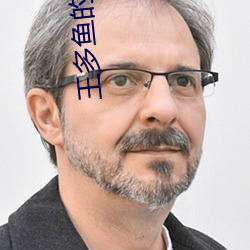 王多鱼(魚)的(的)叫声(聲)视频(頻)