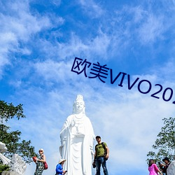 欧美(měi)VIVO2023