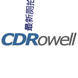 最新廁拍