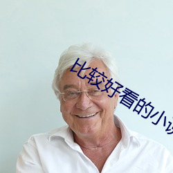 比较好看的小说