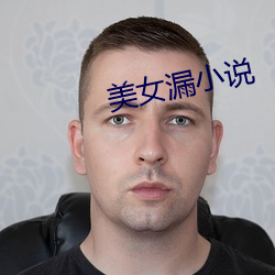 玉人漏小说 （丛生）