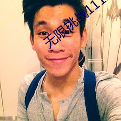无限挑战111217