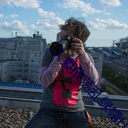 人妻放蕩亂綠帽H文