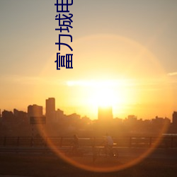尊龙凯时·(中国)官方网站