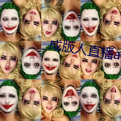 成版(版)人(人)直播app播(播)